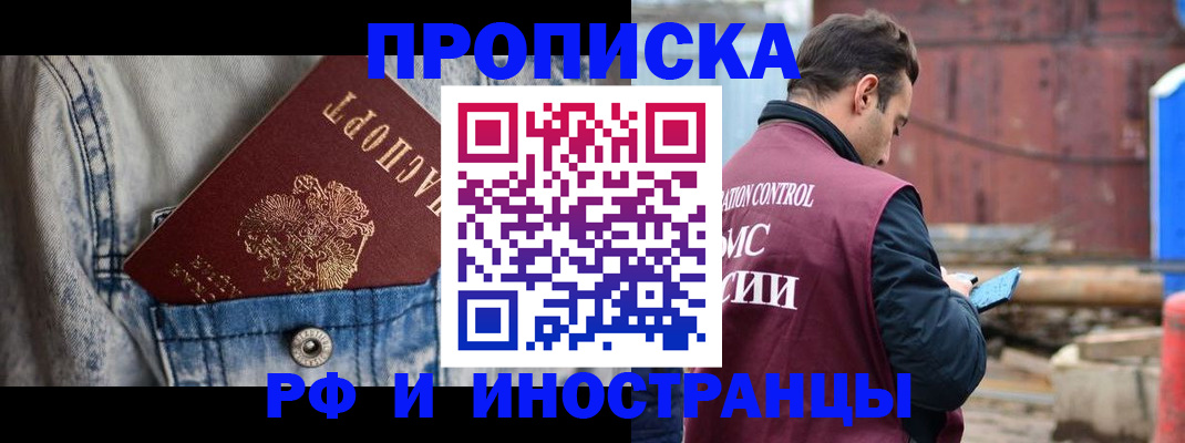 прописка 2025 в Якутии
