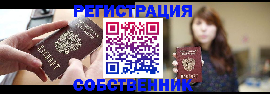 временная регистрация недорого в Якутии
