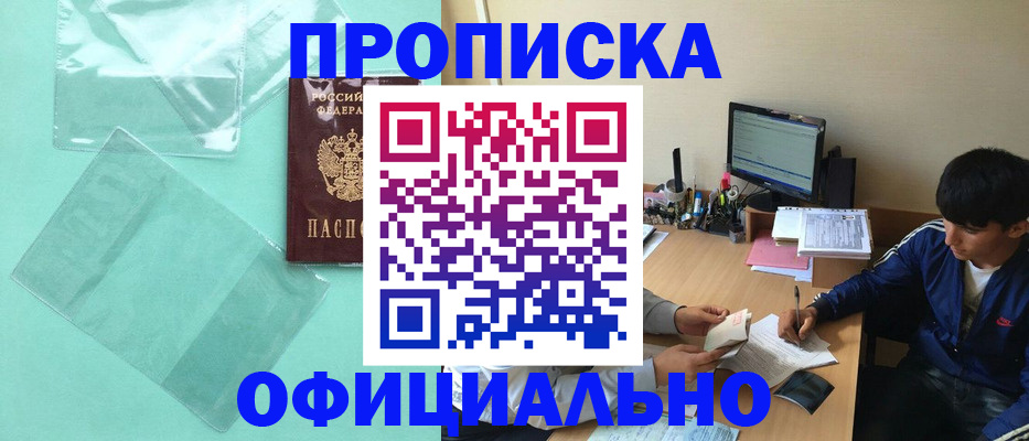 купить прописку в Якутии