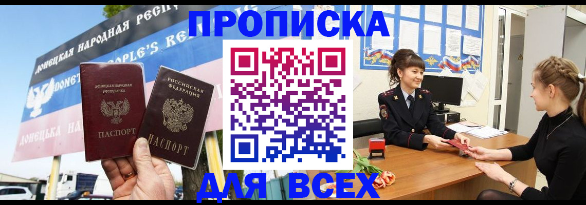 прописка 2025 в Якутии