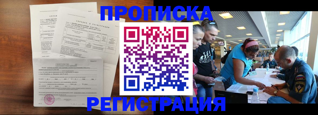 временная регистрация надежно в Якутии